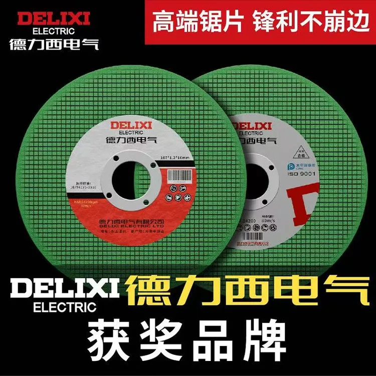 德力西电气切割片100角磨机切割片107砂轮片超薄金属不锈钢锯片
