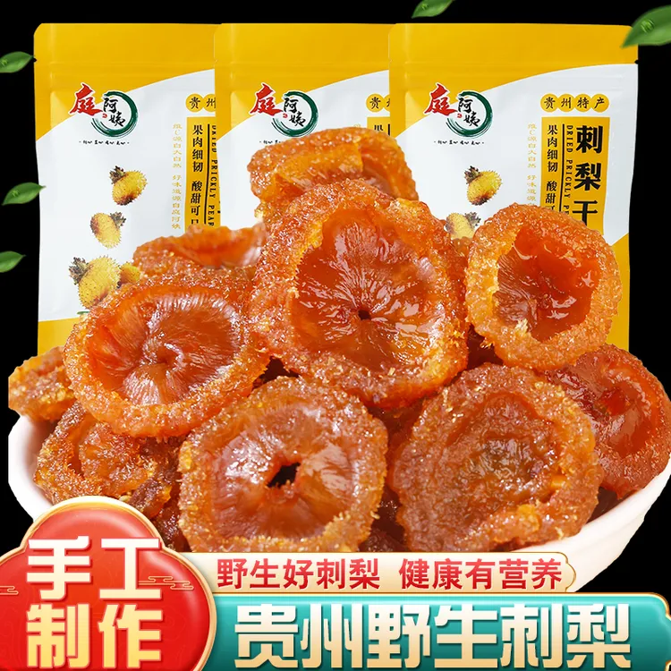 刺梨干肉厚口感软糯酸甜可口