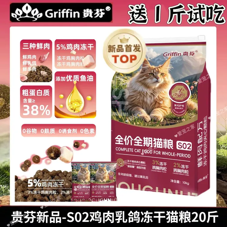 【贵芬新品】贵芬猫粮20斤-S02鸡肉乳鸽冻干猫粮添加5%冻干超划算