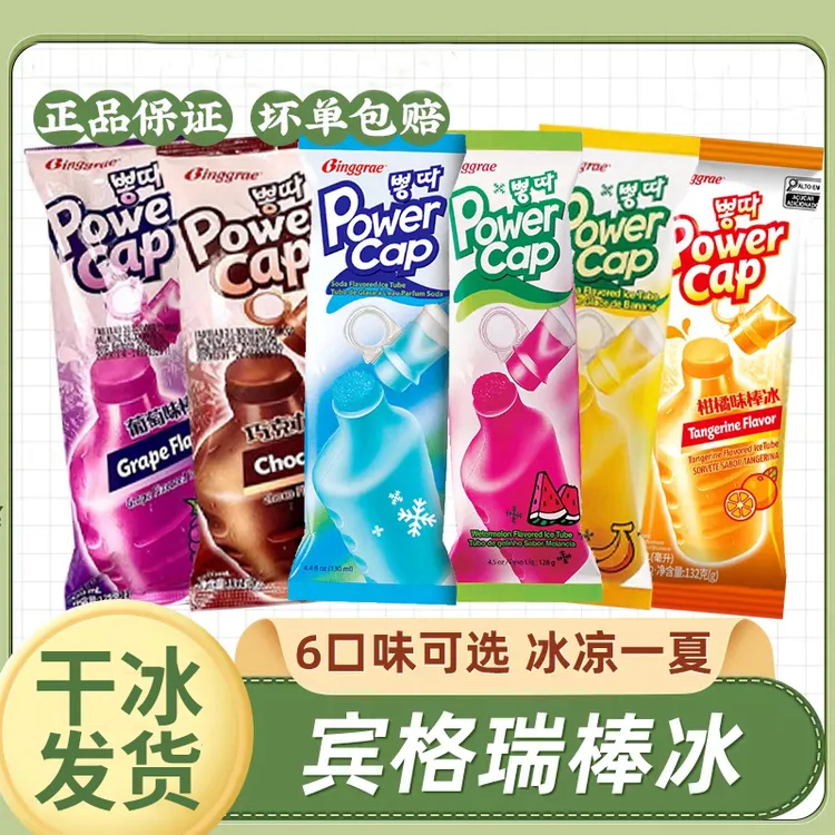 Binggrae/宾格瑞韩国进口冰棒香蕉雪糕西瓜柑橘清爽冰淇淋冷饮