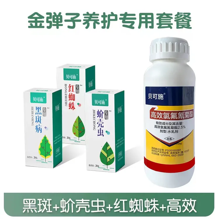 贝可施金弹子病虫害套餐