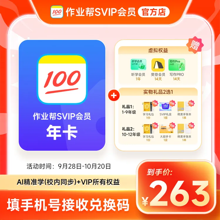 【兑换码】作业帮SVIP会员年卡 作业帮12个月SVIP 中小学搜题解题视
