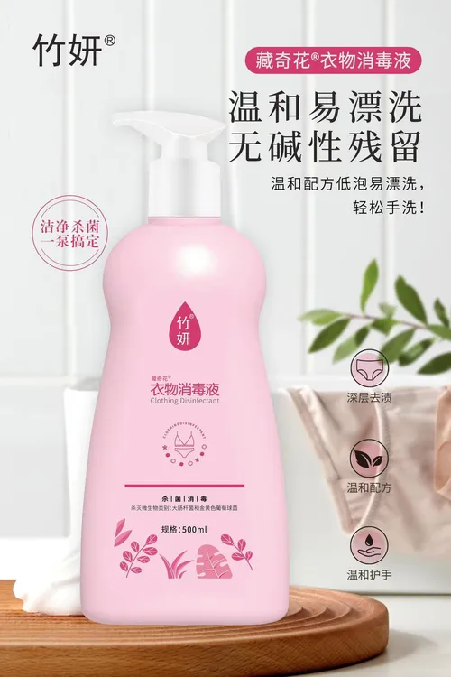 竹妍内衣洗衣液500ml按压型