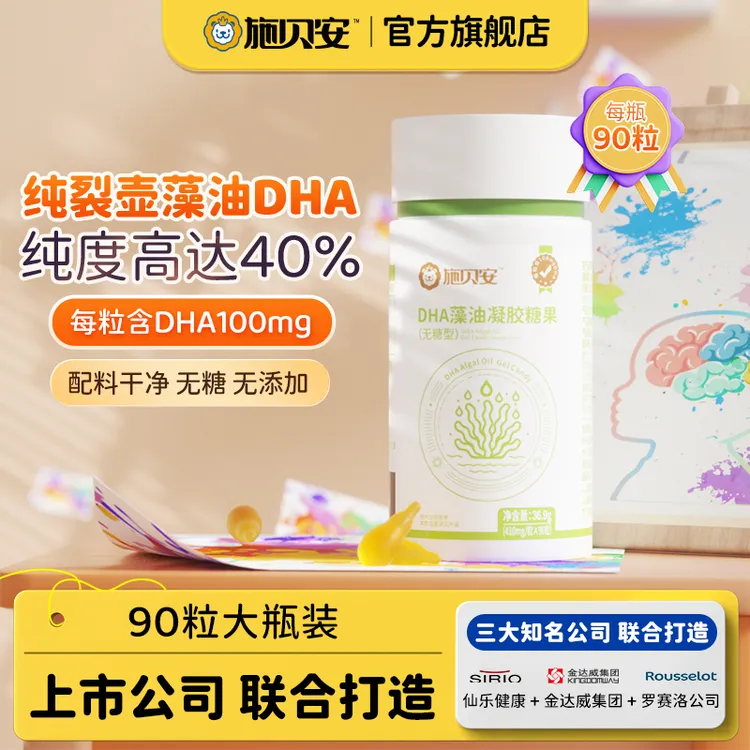 【官方正品】施贝安高纯度DHA裂壶藻油无糖金达威凝胶糖果眼脑营养l