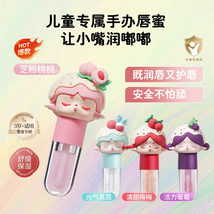 【专属礼赠】儿童手办唇蜜儿童唇膏滋润补水新年礼物可爱迷你水光