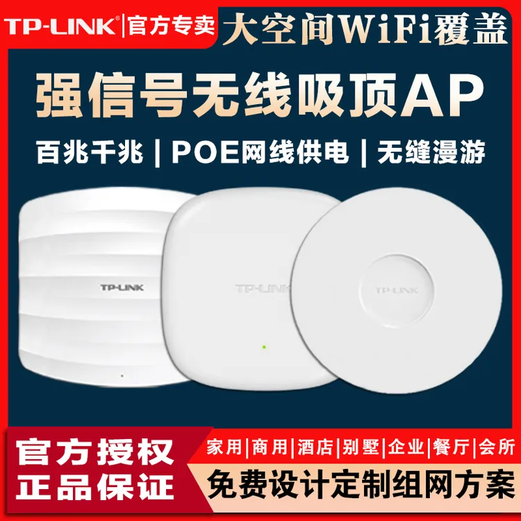 TP-LINK普联千兆WiFi6无线吸顶AP全屋AX3000M覆盖吊顶挂式路由器
