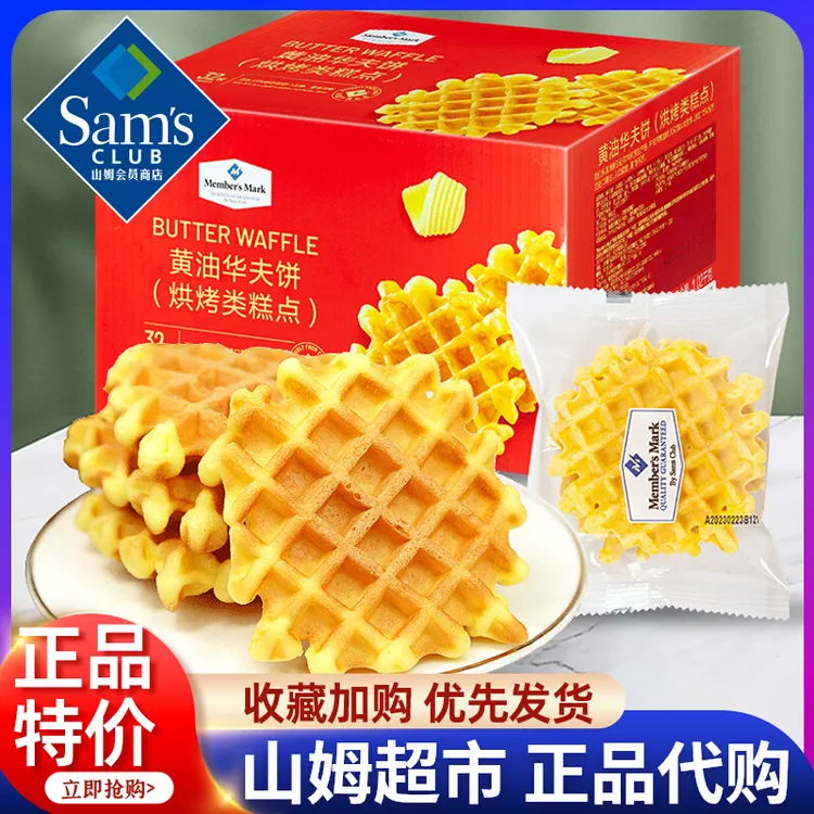 山姆超市华夫饼黄油味蛋糕糕点休闲食品山姆超市必备零食零食解馋