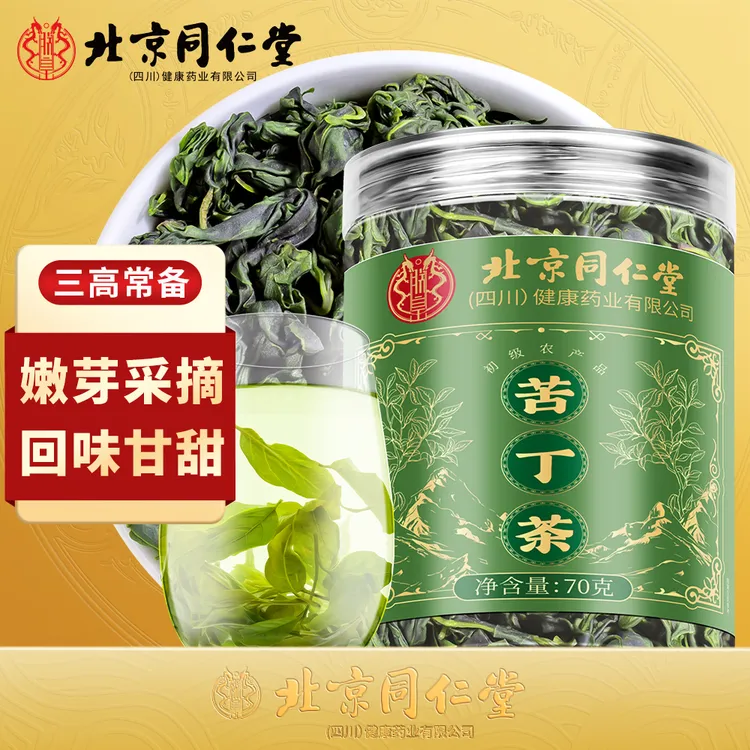 朕皇北京同仁堂苦丁茶罐装新茶炒青绿茶浓香耐泡养生茶