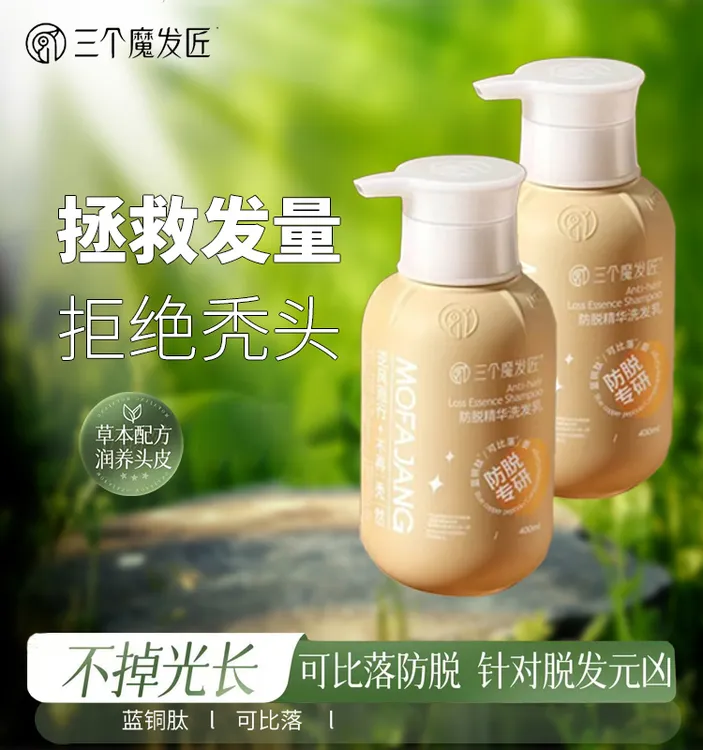 高级防脱洗发水三个魔发匠【可比落】防脱固发洗发乳养发控油蓬