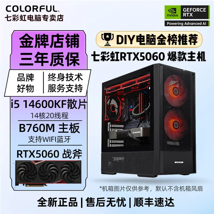 【战斧烈刃】14600KF+七彩虹5060战斧豪华+1TB电竞游戏台式电脑主机