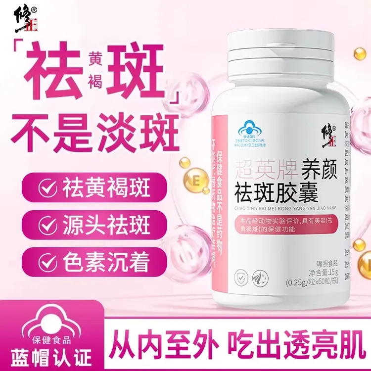 修正超英牌养颜修颜祛斑胶囊官方正品女士黄褐斑老年斑晒斑胶囊