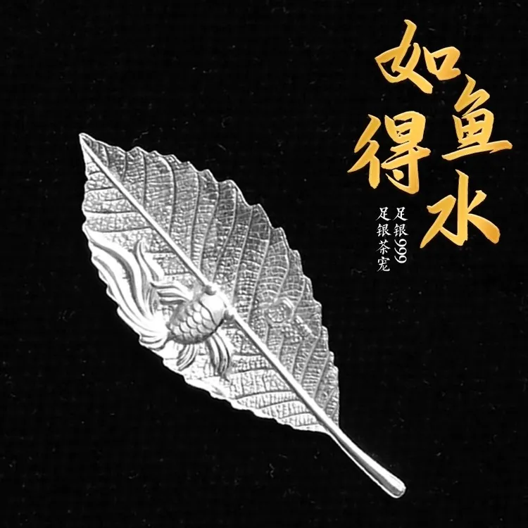 足银银制品 中国银都999锦鲤银叶子泡茶银叶子茶道煮水软水净茶宠