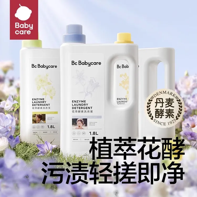 babycare花萃酵素洗衣液1.8L宝宝去污除菌洗衣液瓶装家用刮码发