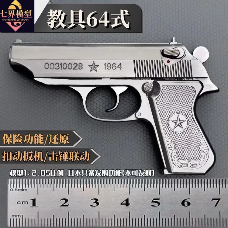 比例1:2.05教具64式全金属模型摆件可抛壳拆卸男孩玩具不可发射
