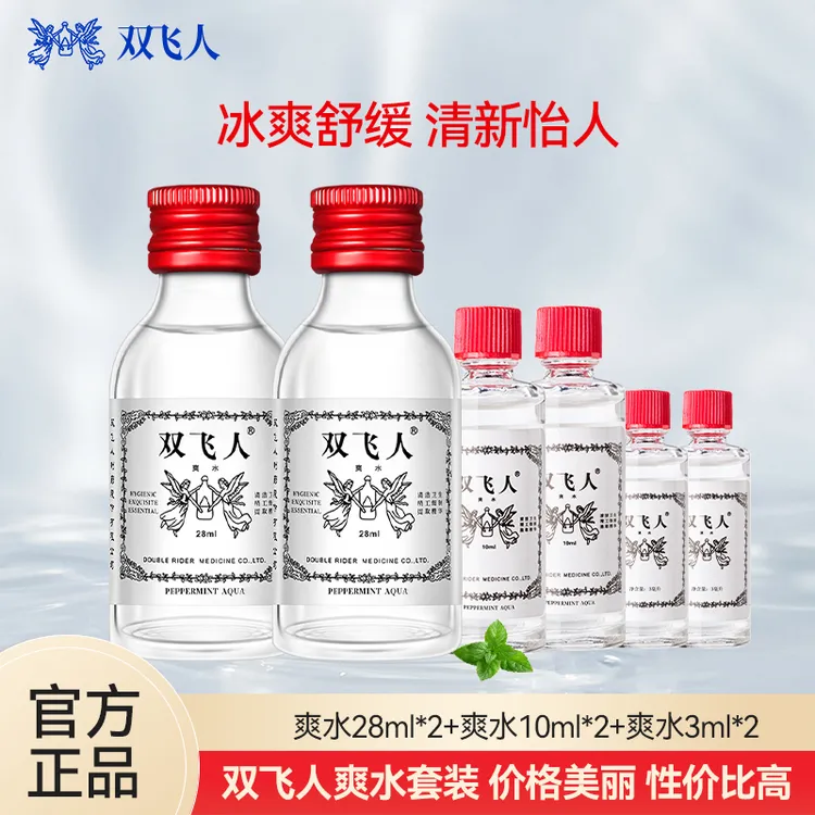 【直播专享】双飞人国产原装爽水舒缓防困便携花露水薄荷水草本
