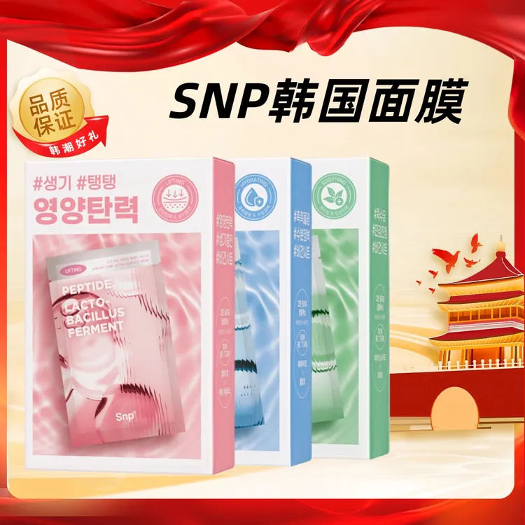 SNP韩国SNP爱神菲焕肤精华面膜胜肽抗皱补水保湿提亮肤色舒缓肌肤