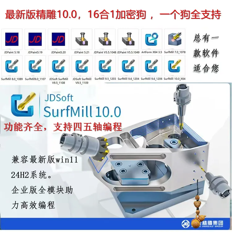 新版本精雕软件精雕加密狗10.0企业版加密狗全功能四五轴编程