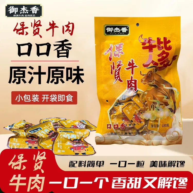 山西特产精品牛肉健身代餐特色卤味解馋零食
