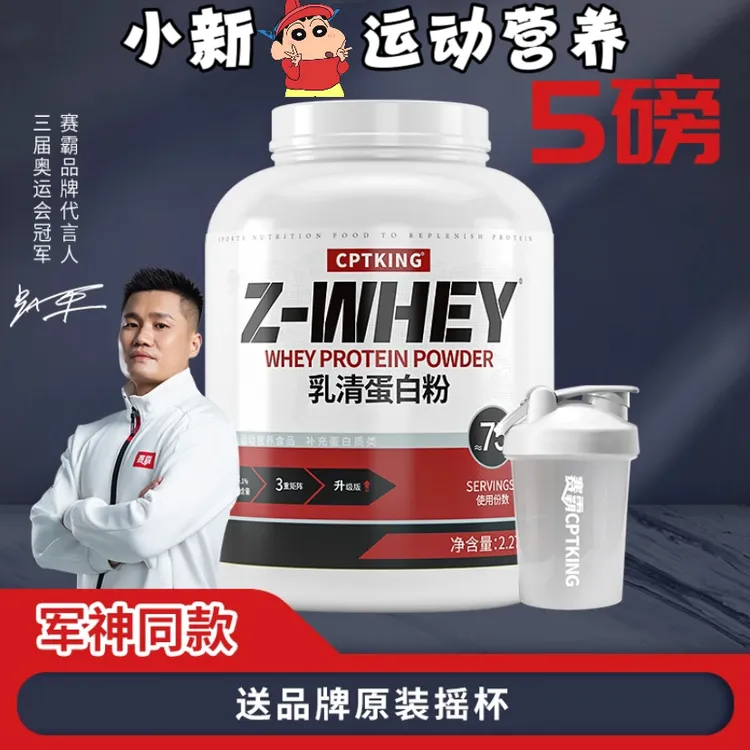 赛霸乳清蛋白粉5磅运动营养浓缩分离水解增肌粉赛霸蛋白粉5磅
