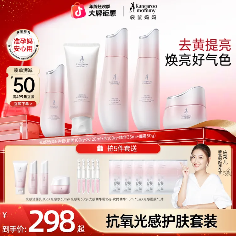 【减黄提亮】袋鼠妈妈水乳光感焕亮套装抗氧抗糖补水准孕妇护肤品G