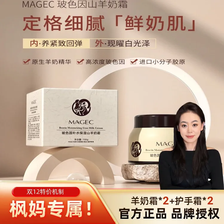 【枫妈双12专属】玻色因补水保湿羊奶霜秋冬换季提亮肤色抗皱紧致