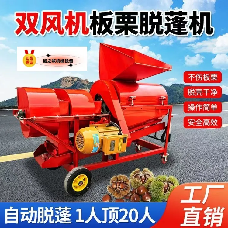 【品牌—诚之牧】全自动板栗脱蓬机多功能剥皮机电动栗子脱壳加厚