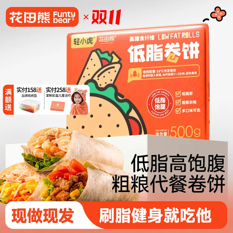 【低脂】花田熊饱腹菠菜卷饼黑全麦荞麦饼皮无添加1-4斤（4斤约48张）