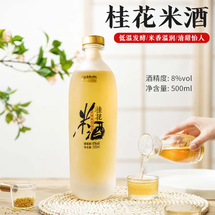 精品米酒低温冷发酵8度桂花米酒500ml