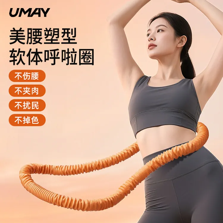 佑美第六代软体呼啦圈收腹加重减不伤腰女肚子专用神器2025新款