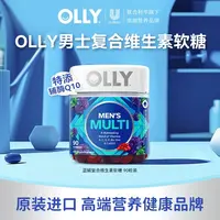 【OLLY】男士复合维生素营养成人辅酶Q10软糖90粒