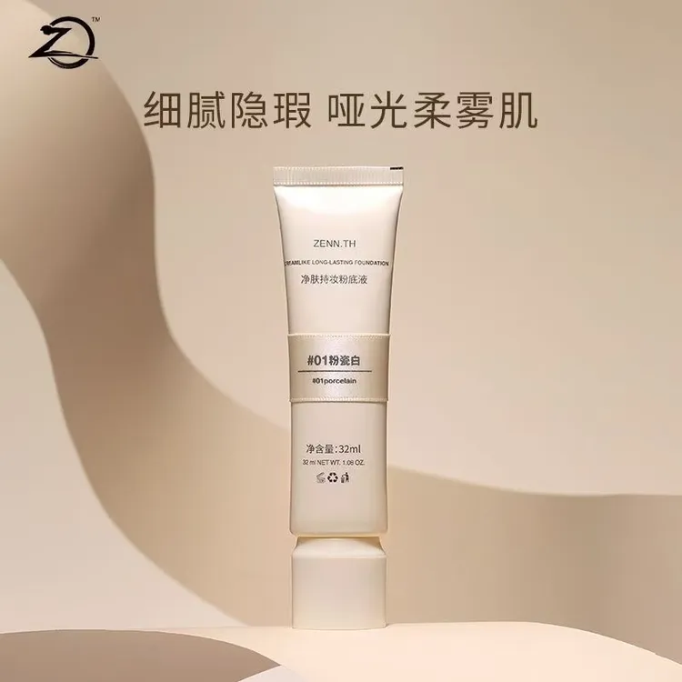 【达人专属】ZENNTH持妆细腻不易暗沉平价学生持久遮瑕清透粉底液