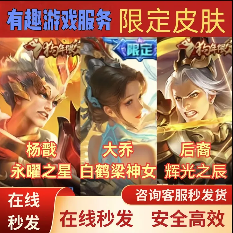 王者送荣耀狗年限定杨戬永曜之星后羿辉光之辰大乔白鹤梁神女皮肤