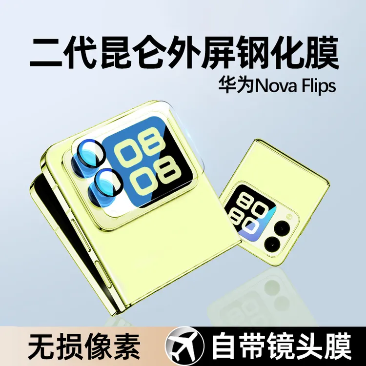 适用华为novaflips外屏钢化膜Flip镜头膜全覆盖小屏幕一体保护贴