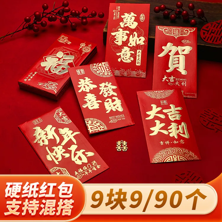 （9..9到手90个大红包）2026年新款通用中式烫金节日红包百元可平放