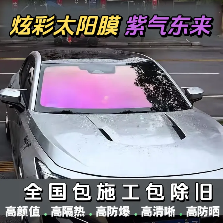 汽车前挡风玻璃玫瑰幽灵蓝色妖姬炫彩车膜隔热防晒隐私防爆太阳膜
