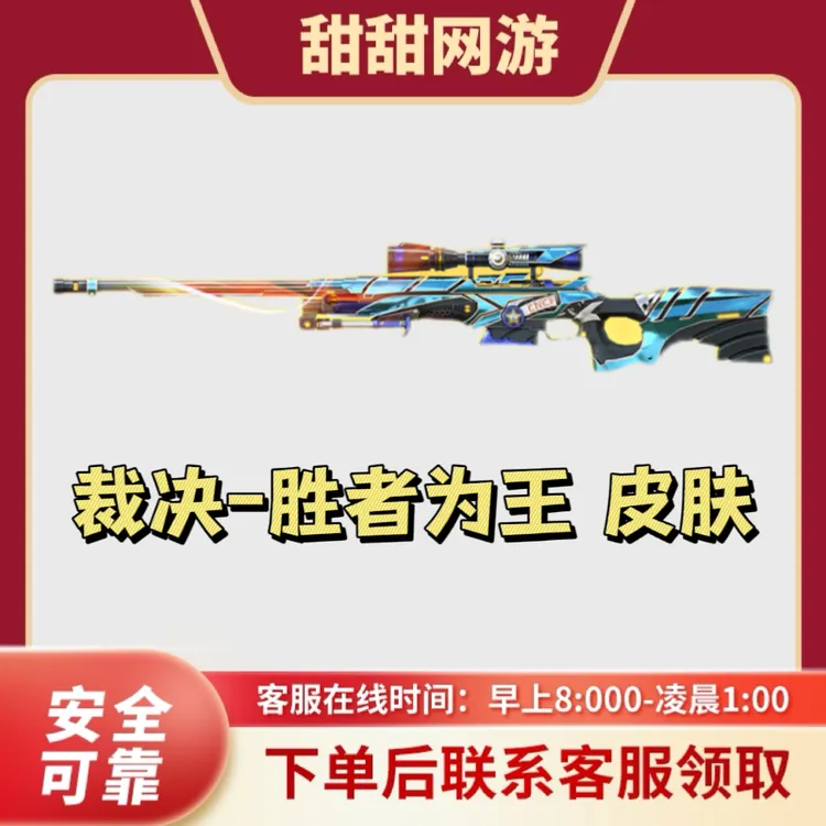 CF穿越火线端游裁决-胜者为王皮肤好友积分藏宝阁裁决胜者为王