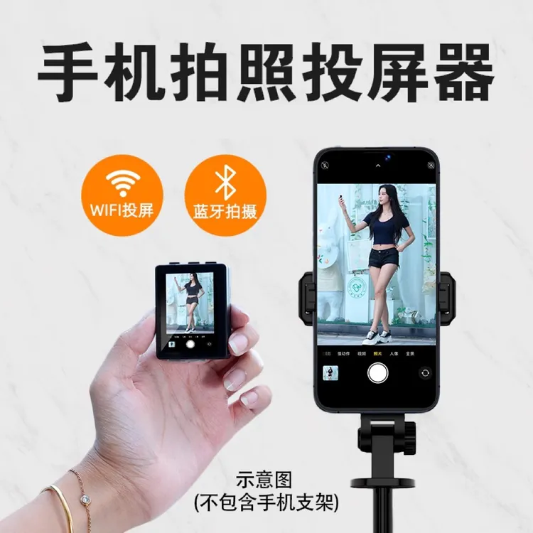 手机后置自拍显示屏网红拍摄神器手机投屏控制远程拍照大学生必备