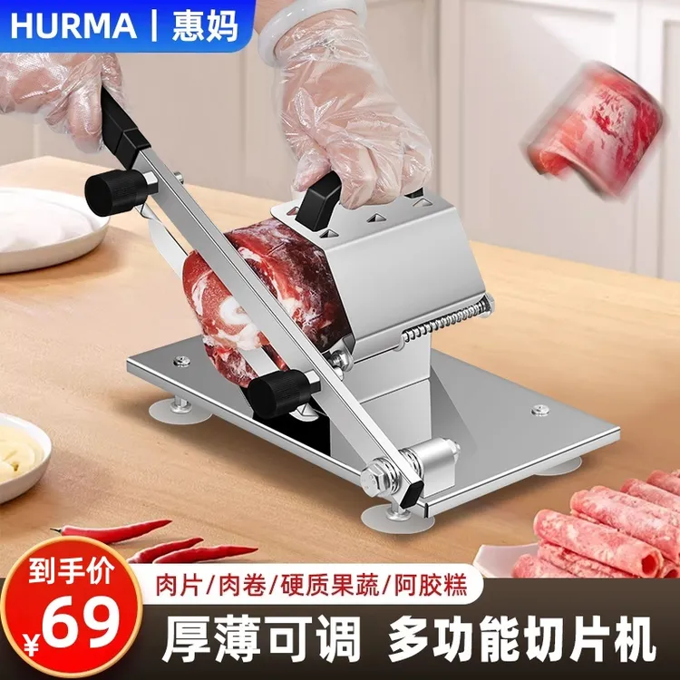 【拍1到手12件套】HURMA/惠妈切羊肉卷神器切肉片牛羊肉切片机家用