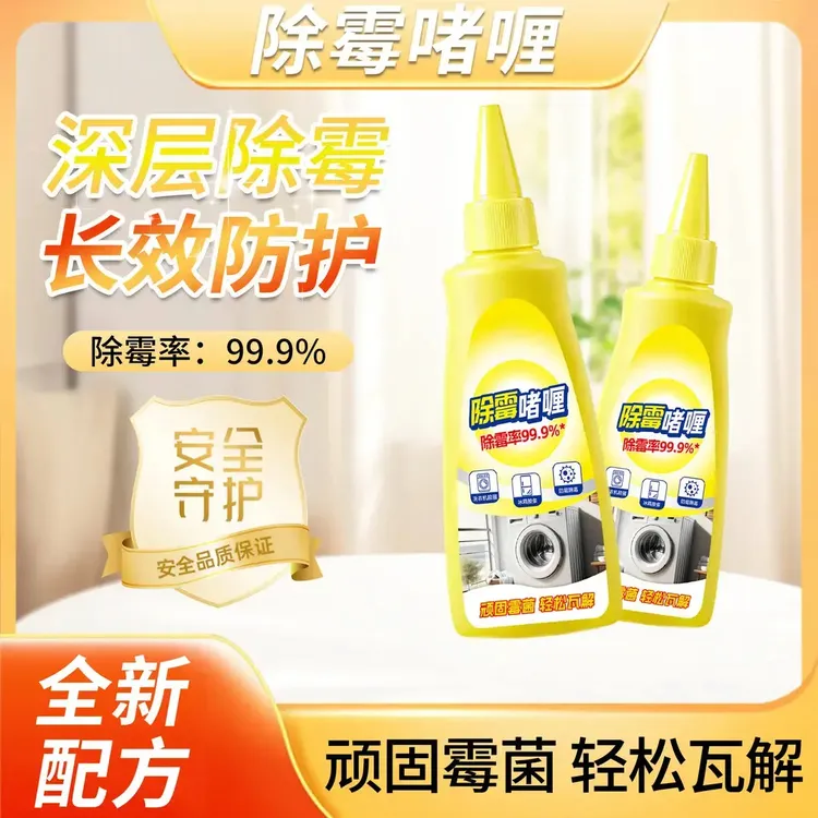 【爆款】除霉啫喱水槽玻璃胶条冰箱洗衣机胶圈专用商品图