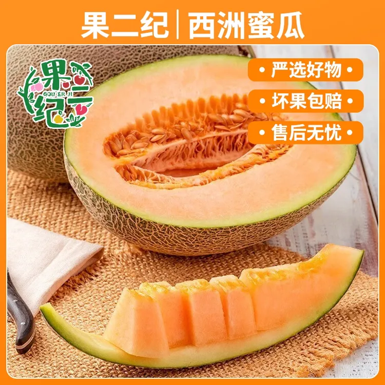【果二纪】海南西洲蜜瓜5-6斤晓蜜25号哈密瓜脆甜多汁 海南直发