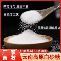云南甘蔗白砂糖清甜家用商用调味品烘焙独立小袋冲饮烘焙厨房烹饪
