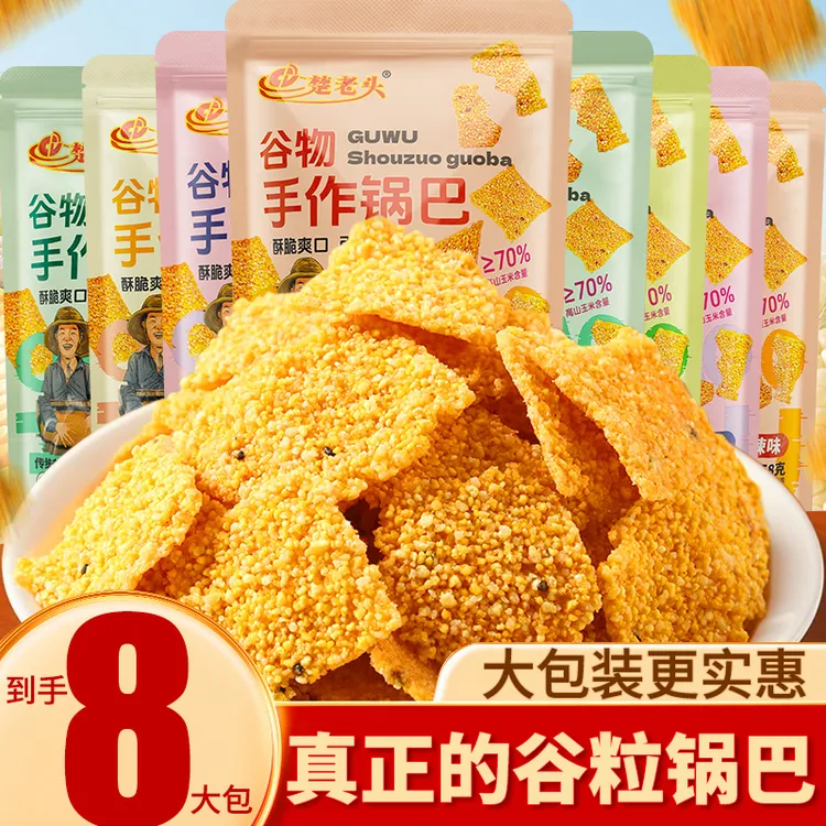 【老字号】玉米锅巴黄小米手工粗粮谷物老式锅巴玉米