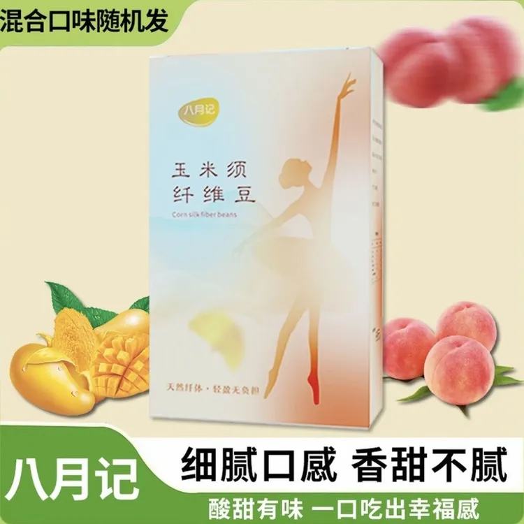 官方正品【现货速发】八月记 新升级  玉米须纤维豆 软糖  60g/1盒
