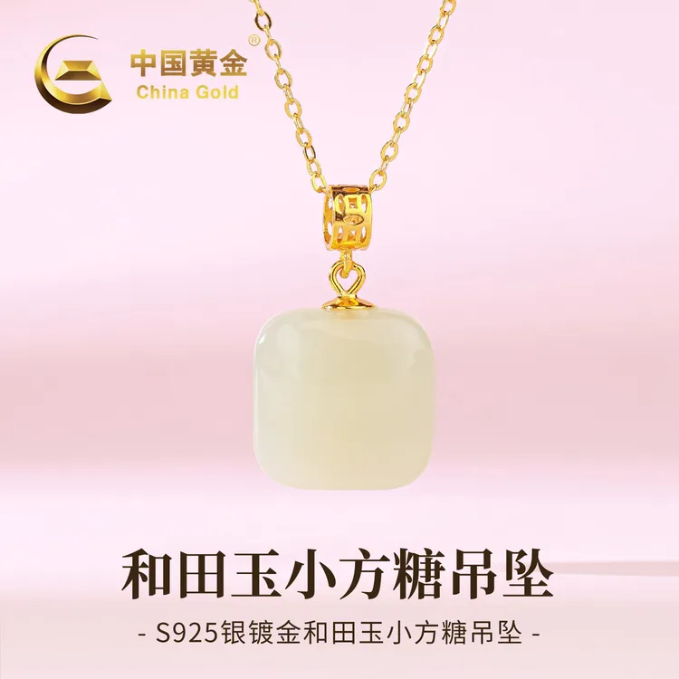 【中国黄金】S925银和田玉甜蜜方糖玉吊坠女款财源滚滚无事牌送女友