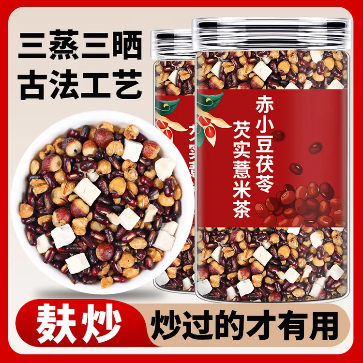 泡水喝炒薏米熟芡实茯苓赤小豆薏苡仁红豆炒熟五谷杂粮茶芡实茶