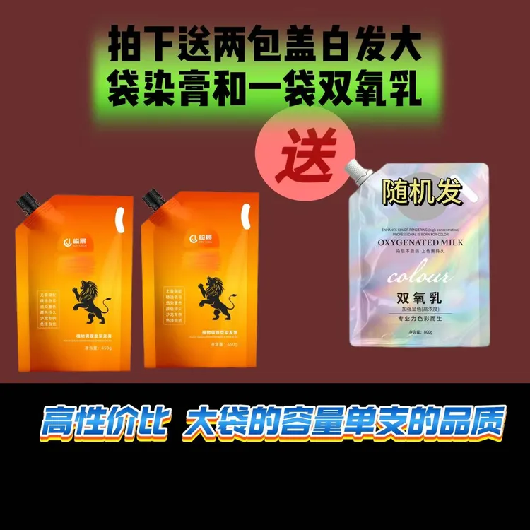 G44/77冷色盖白 G55/77暖色盖白染膏拍一发二（在加一包双氧）