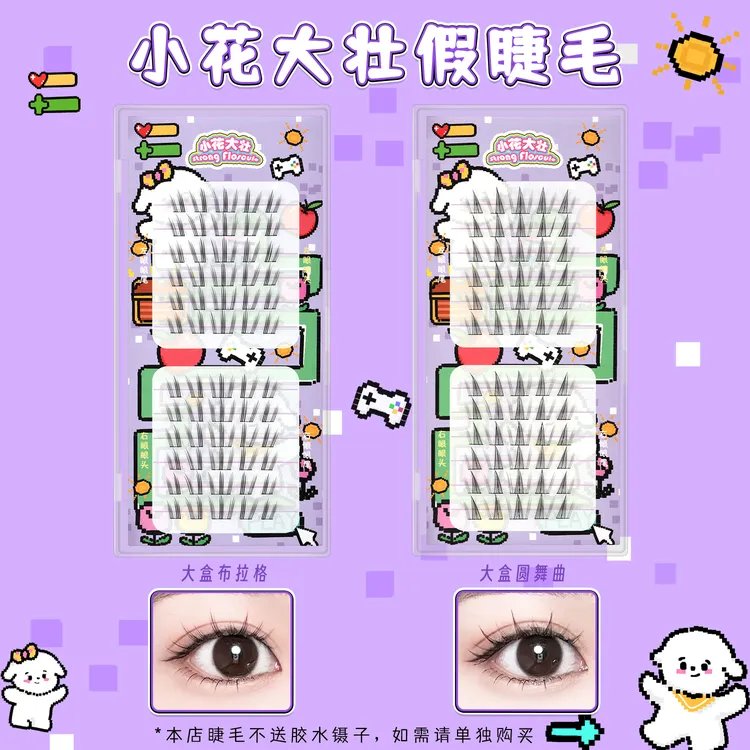 【达人专属】小花大壮圆舞曲/布拉格假睫毛