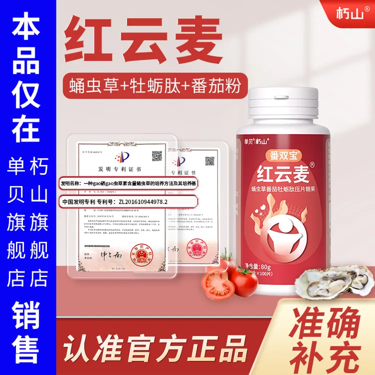 红云麦】  南向番 丁双宝买3送1 番茄山药南瓜压片糖果 官方正品