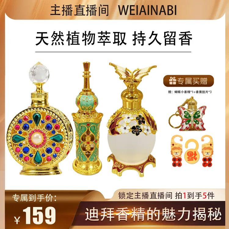 WEIAINABI【伯虎夫妇专属】组合款迪拜网红香精持久留香植物萃取