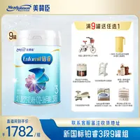 【念念妈专属】美赞臣铂睿3段新国标（12-36月）850g*9罐A2幼儿奶粉